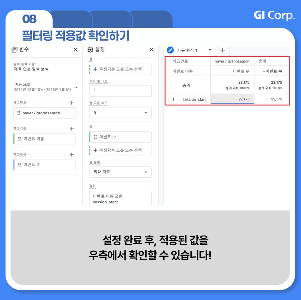 구글 애널리틱스_경로 유입