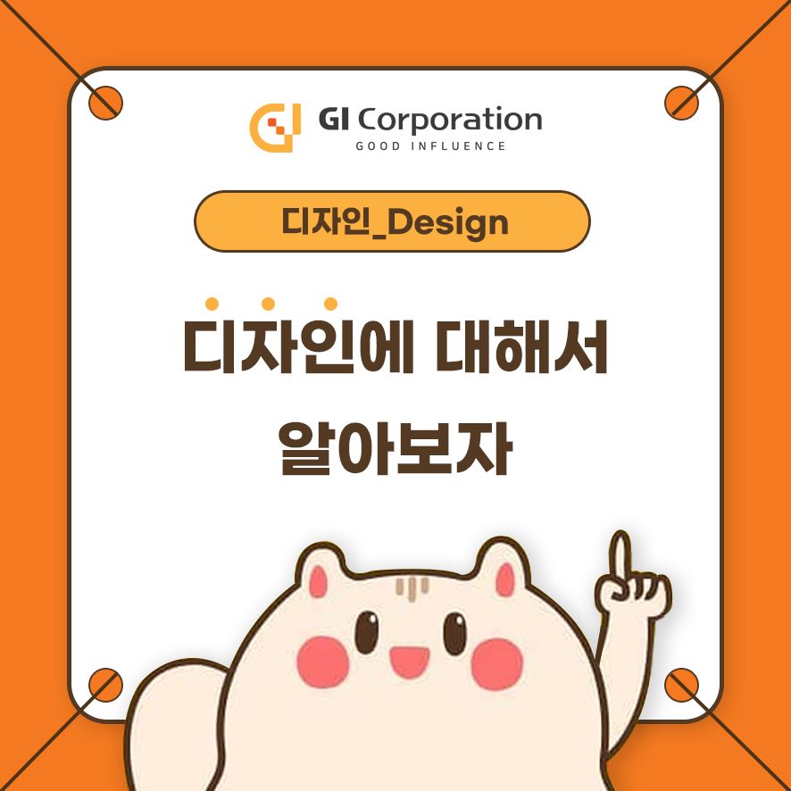 디자인에 대해서 알아보자