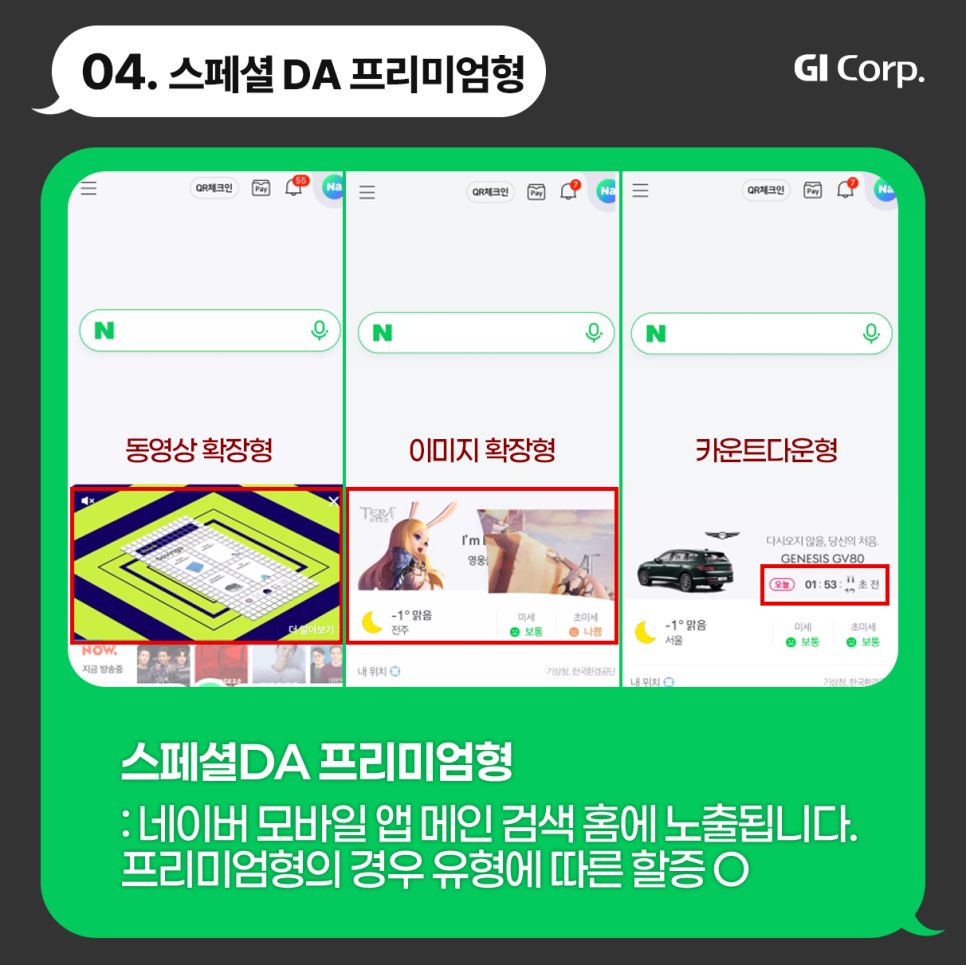 리치미디어 배너_스페셜DA 프리미엄형