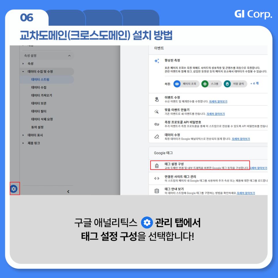 구글 애널리틱스_크로스도메인 설치 방법