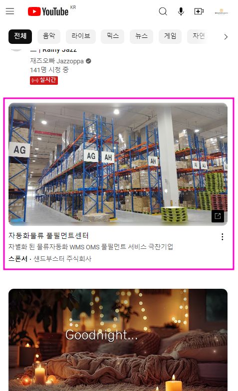 <유튜브 홈피드 지면>