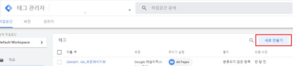 구글 태그매니저 템플릿 설정