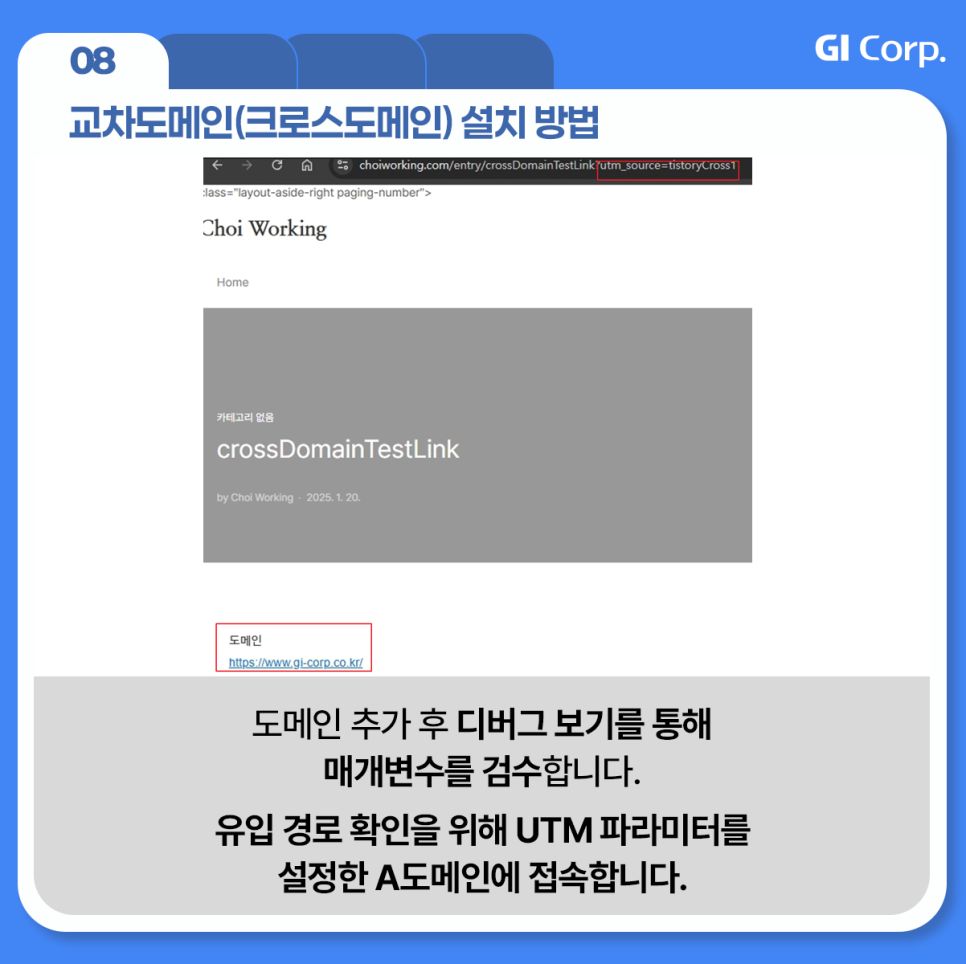 구글 애널리틱스_크로스도메인 설치 방법