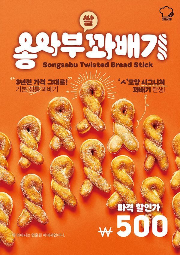 송사부 수제 쌀 고로케