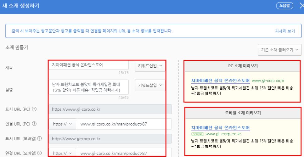 네이버 파워링크_소재 등록