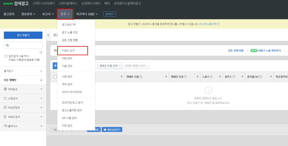 네이버 검색광고 시스템