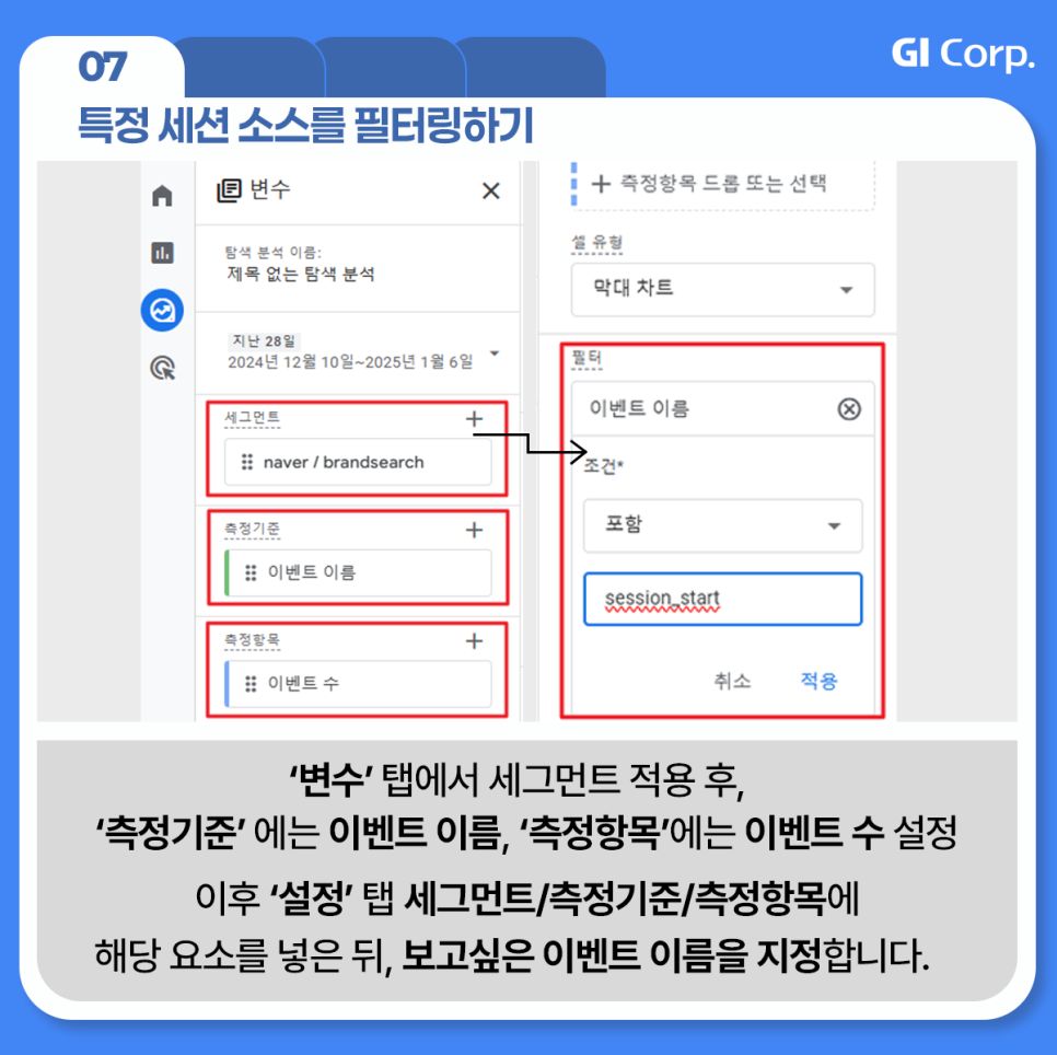 구글 애널리틱스_탐색보고서