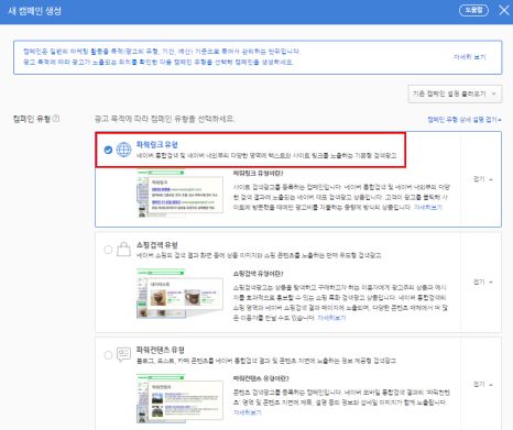 네이버 파워링크_캠페인 등록
