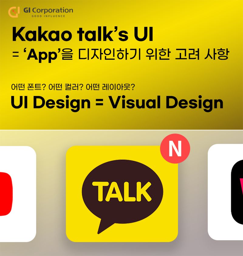 카카오톡 UI