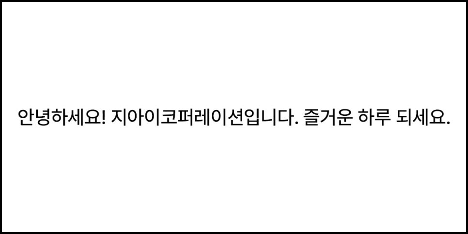 가로로만 적었을 때