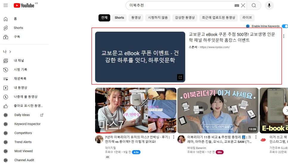<유튜브 검색 '이북추천'>