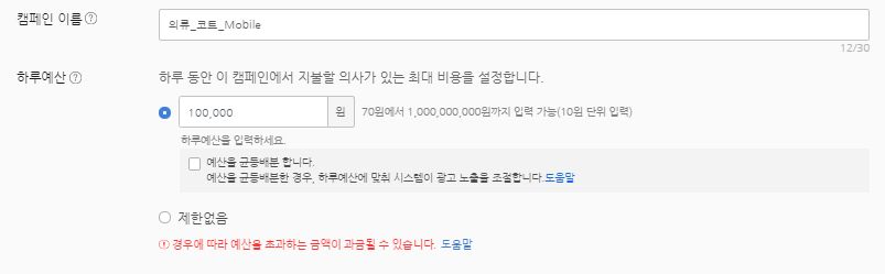 네이버 파워링크_캠페인 등록