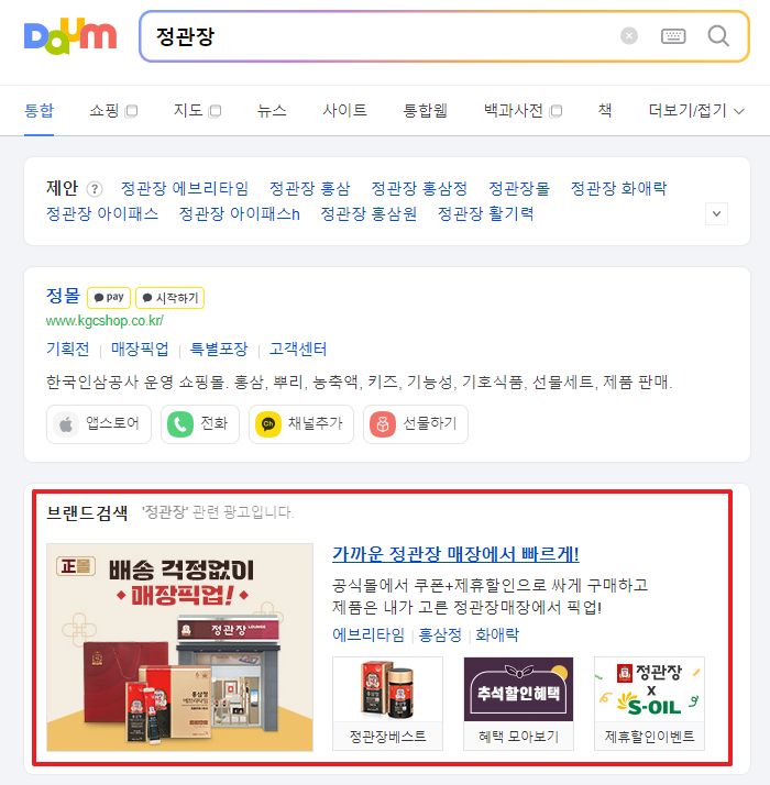 브랜드 검색광고_노출 영역_PC 브랜드 검색광고