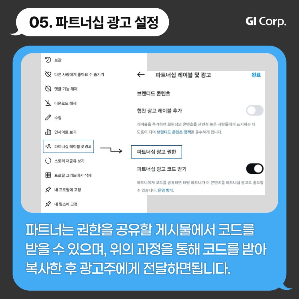 메타 파트너십광고 설정 방법