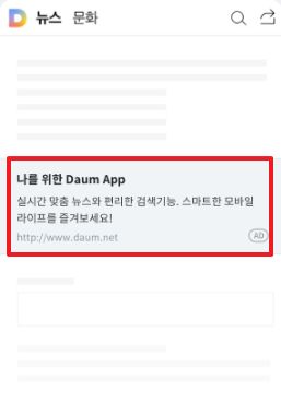 키워드광고_노출 영역_모바일 콘텐츠매체