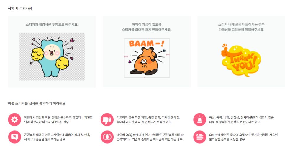작업 시 주의사항