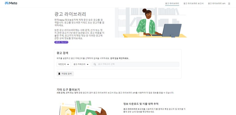 메타 광고 라이브러리 활용 방법 1