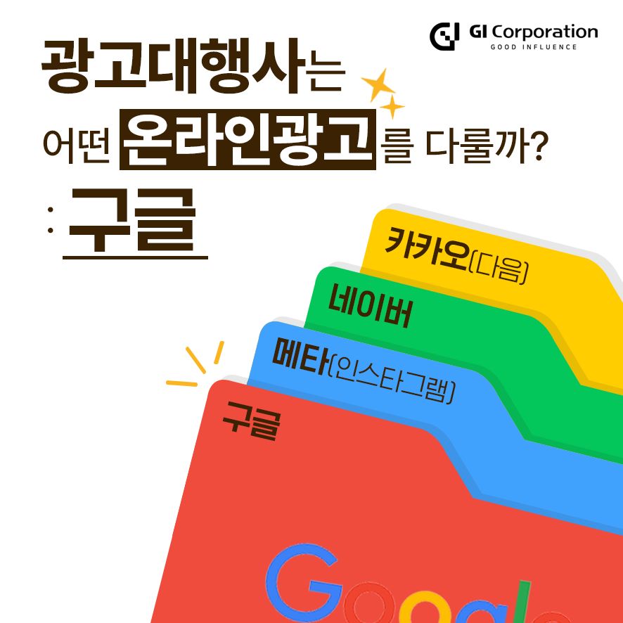 온라인마케팅대행사에서 알려주는 구글 광고의 종류