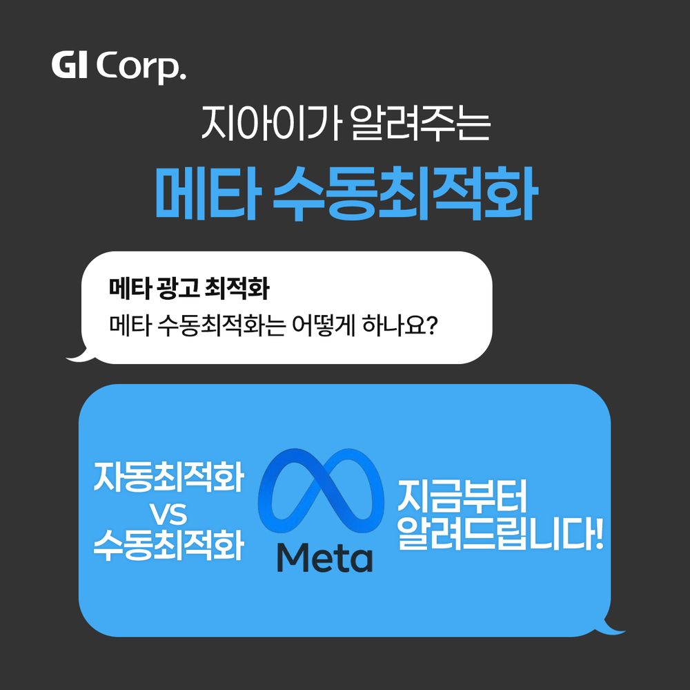 메타 광고 수동최적화