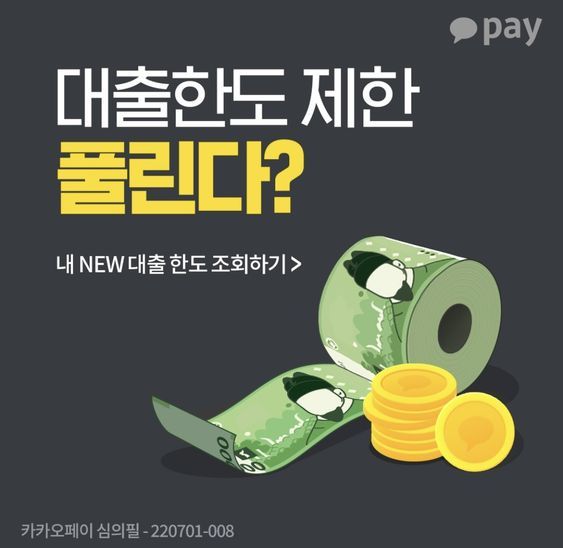 카카오페이