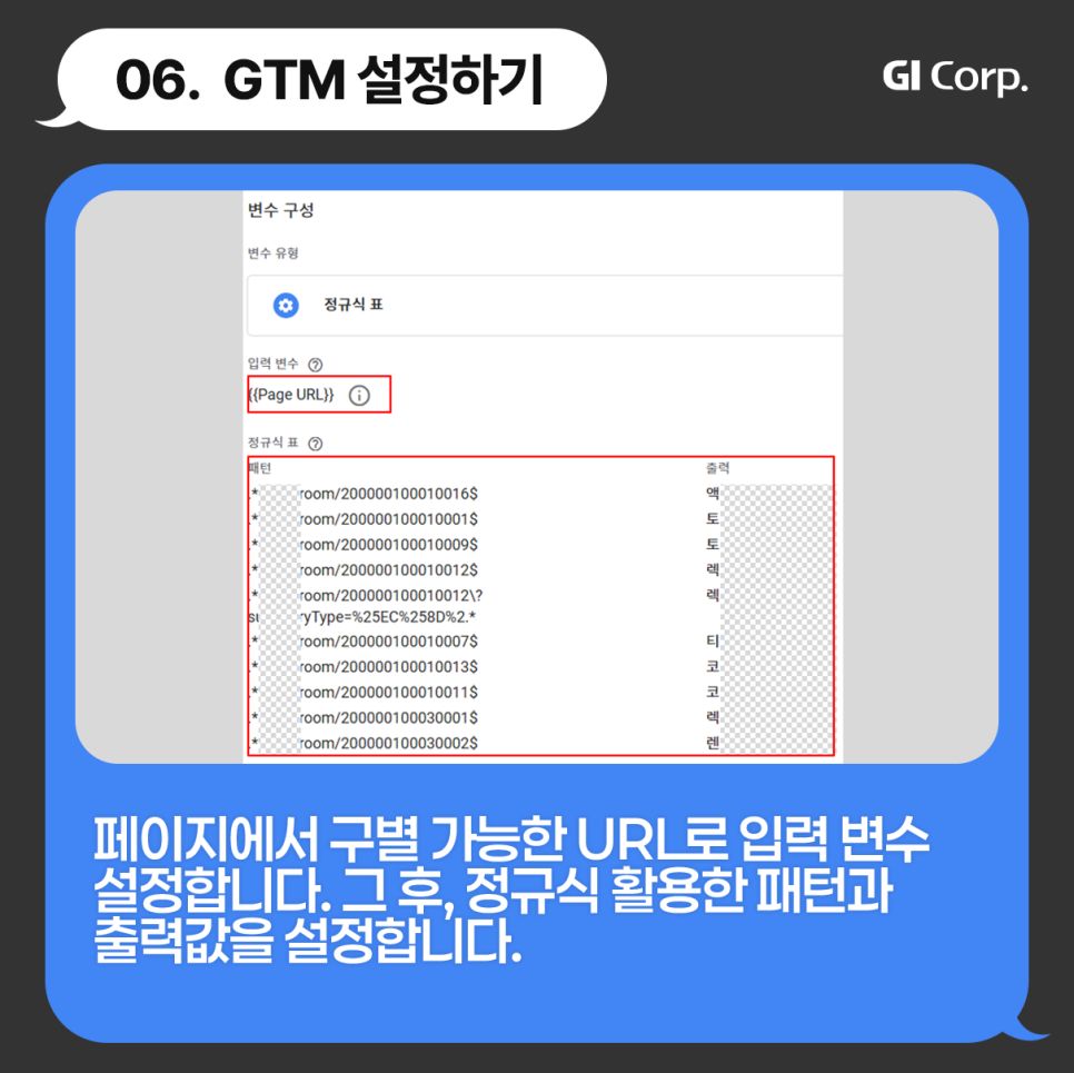 GTM_정규식 표