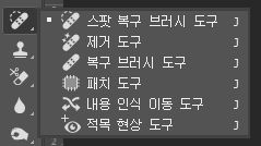 포토샵 제거도구