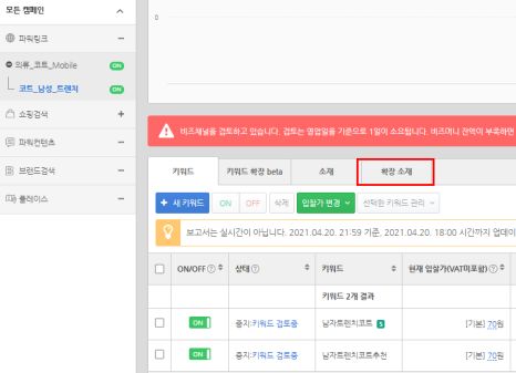네이버 확장소재 등록