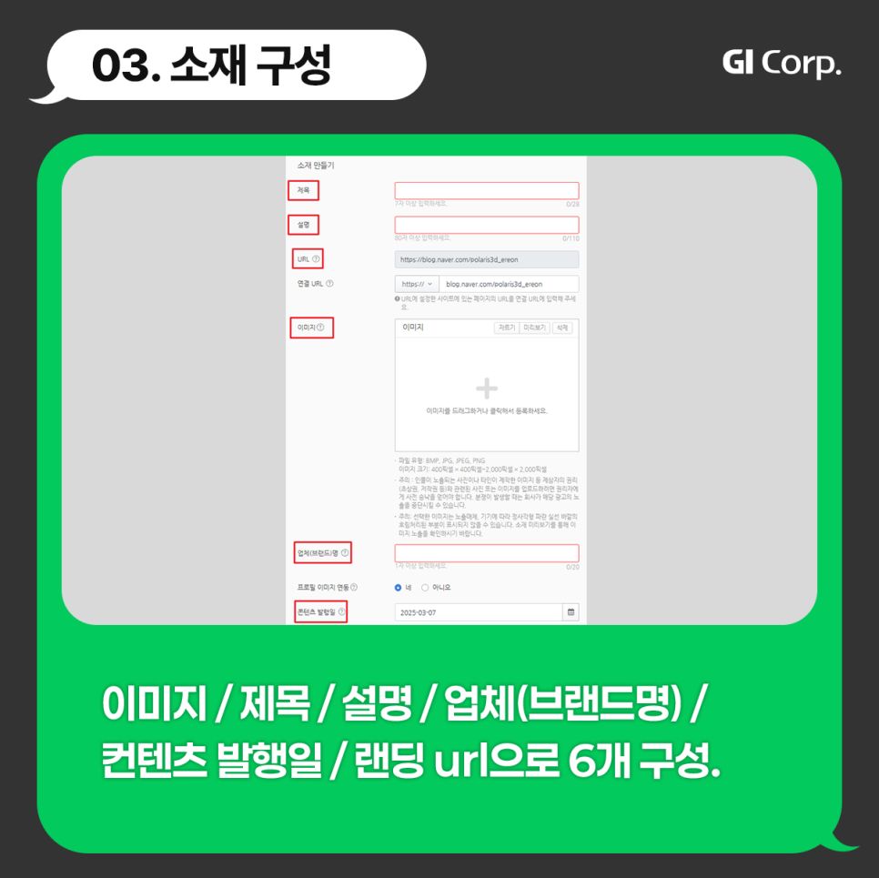 파워컨텐츠광고_소재구성