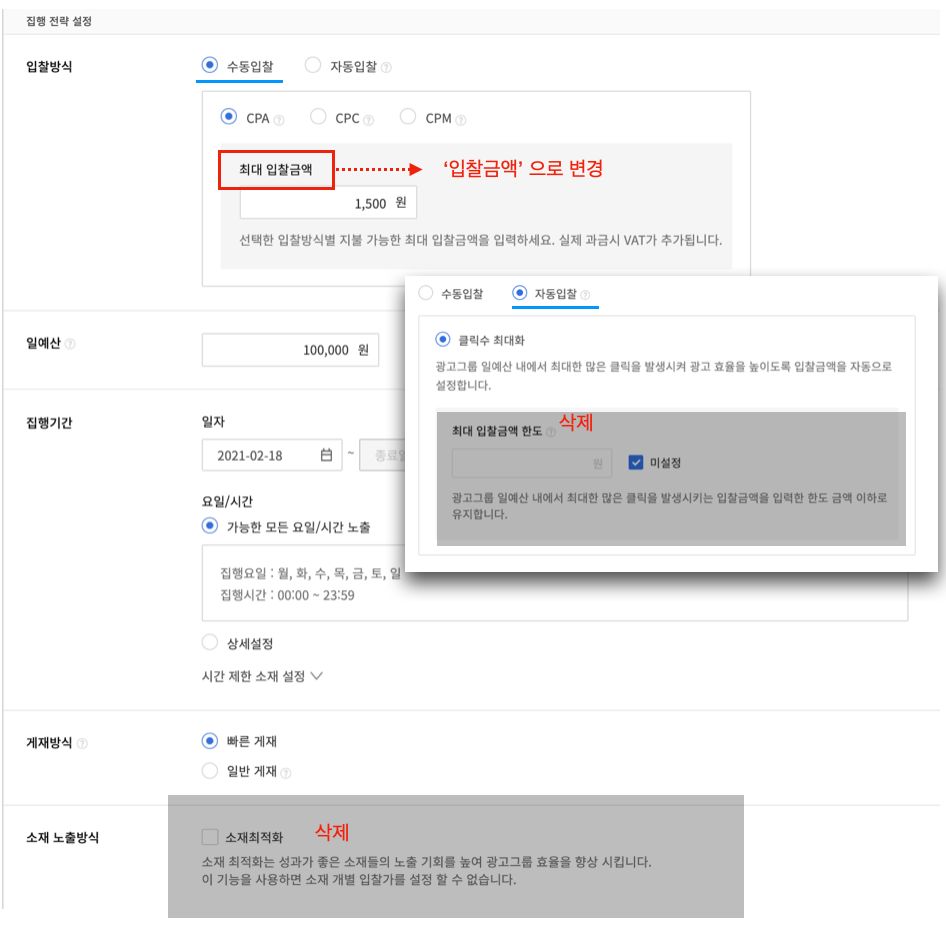 카카오 모먼트 입찰 정책이 어떻게 바뀌나요?