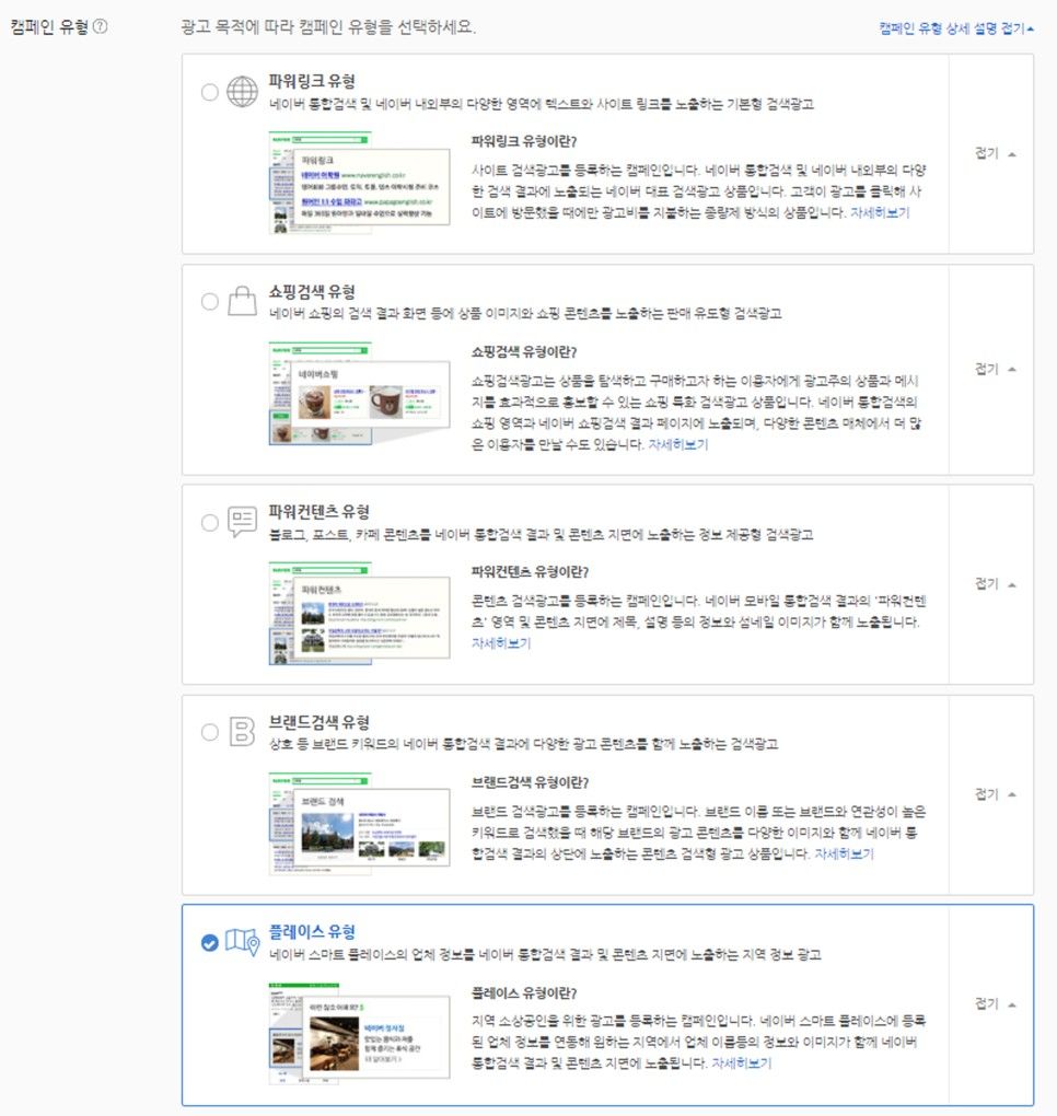 네이버 플레이스 광고_플레이스 설정