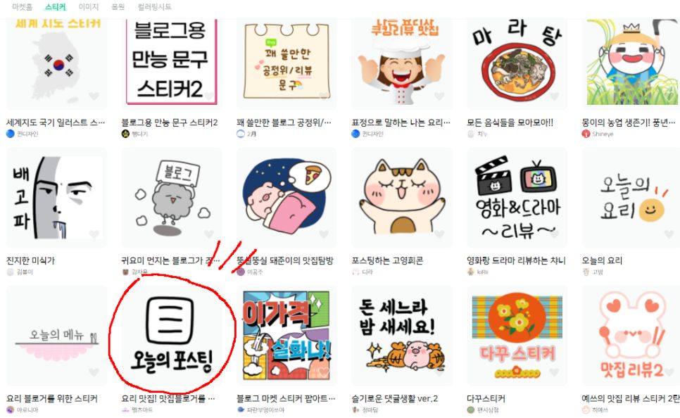 네이버 스티커 샵