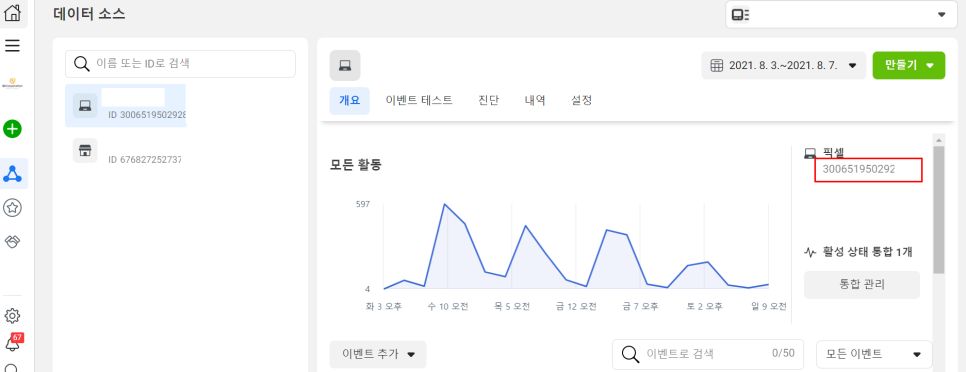 페이스북 픽셀 아이디 찾기