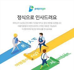 네이버 파파고