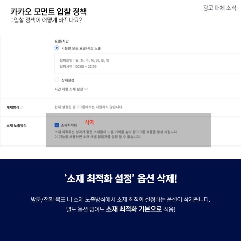 카카오 모먼트 입찰 정책이 어떻게 바뀌나요?