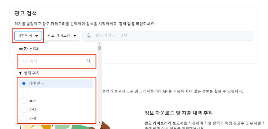 메타 광고 라이브러리 활용 방법 2