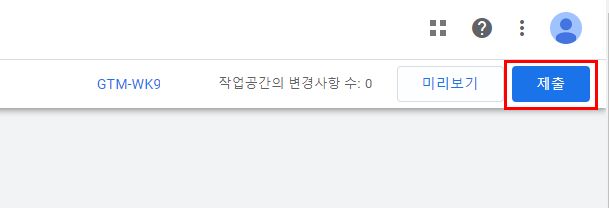 구글 태그매니저 템플릿 설정