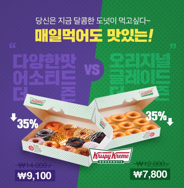 크리스피그림 도넛
