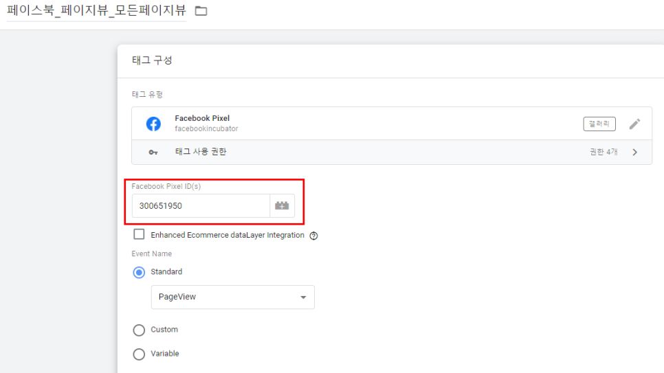 구글 태그매니저 템플릿 설정