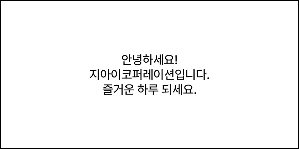 줄 바꿈 적용했을 때