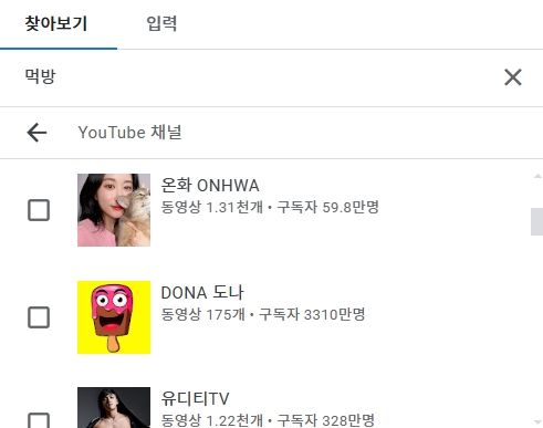 유튜브 채널 타겟