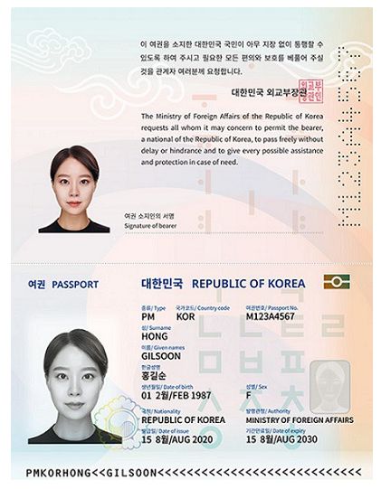 대한민국 여권