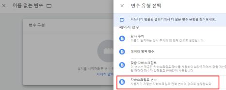 구글 태그매니저(GTM) 측정