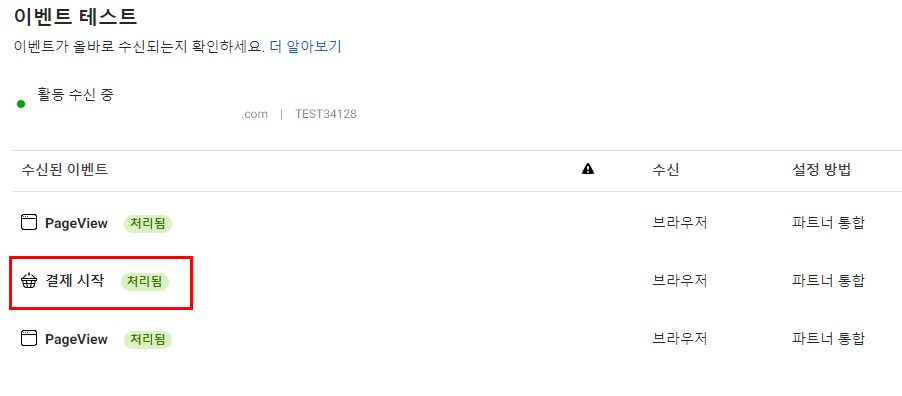 페이스북 픽셀 검수