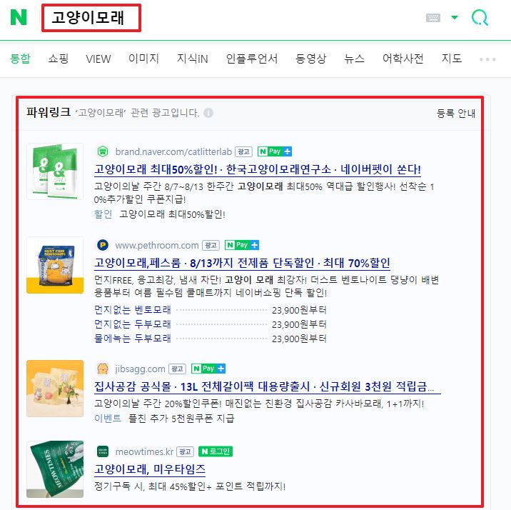 파워링크