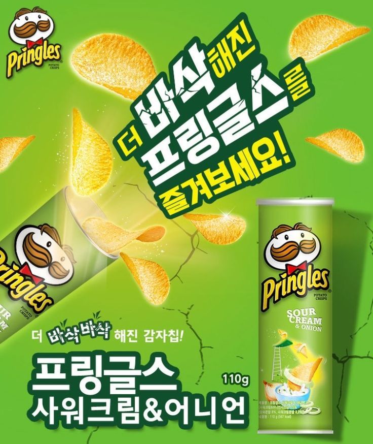 프링글스