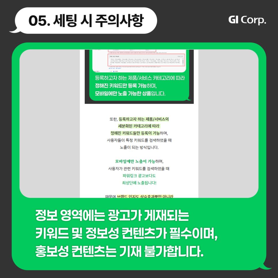파워컨텐츠광고_세팅 주의사항