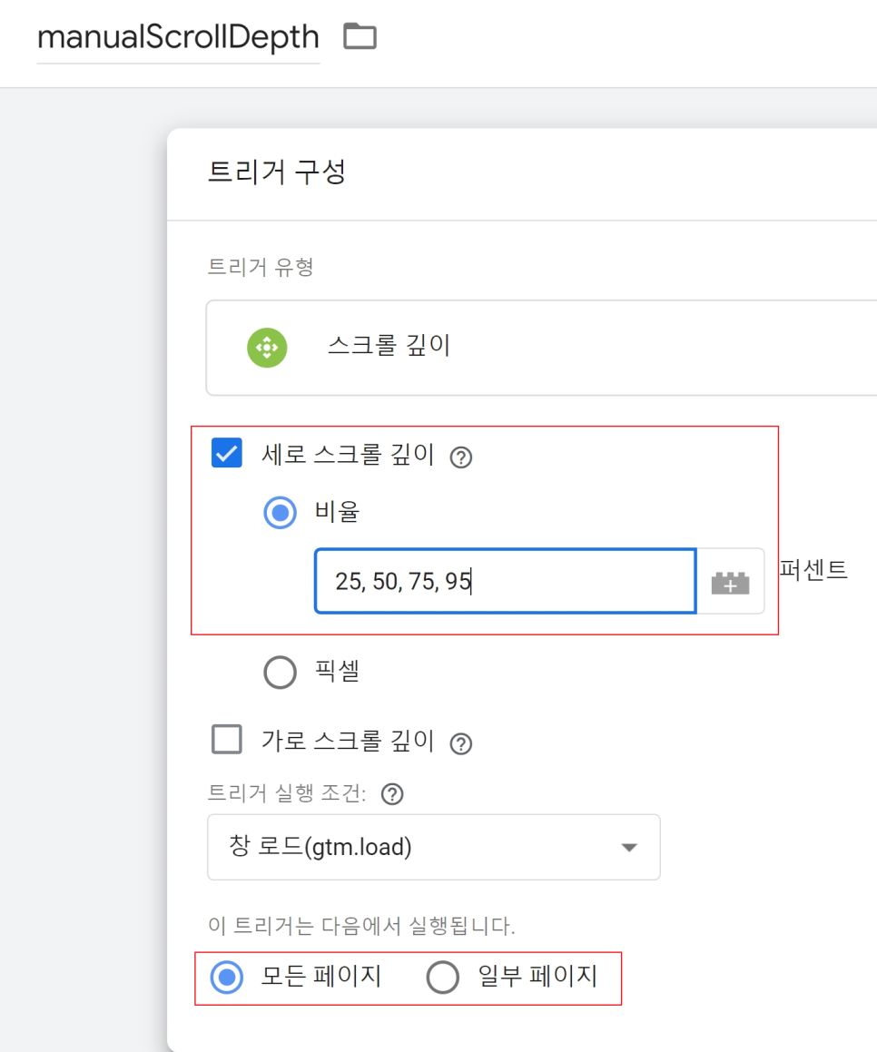 태그매니저 이벤트 설정