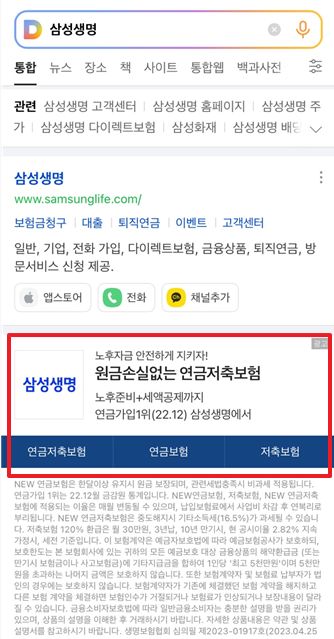 브랜드 검색광고_노출 영역_모바일 브랜드 검색광고