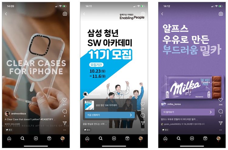 릴스 광고