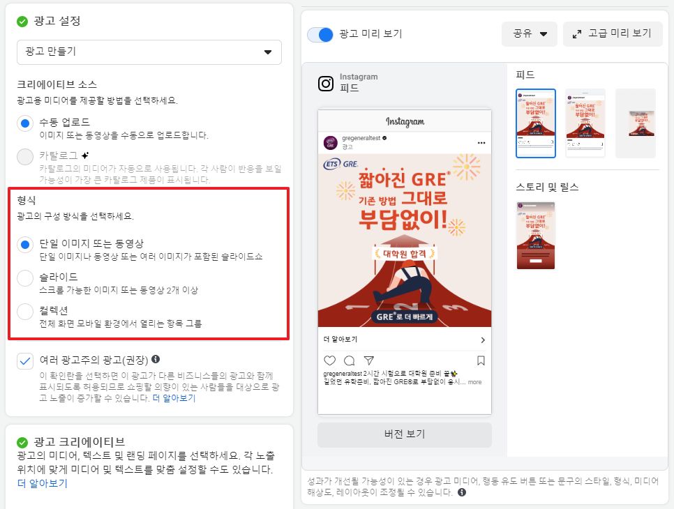 광고 세팅 단계에서 광고 형식을 선택하는 화면